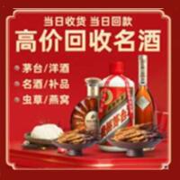盘锦双台子烟酒回收:茅台酒,酒瓶,洋酒,名酒,冬虫夏草,老酒,盘锦双台子跃国烟酒经营部
