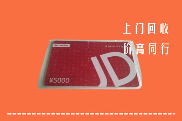 高价求购：盘锦双台子回收京东卡